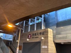 -香港大学