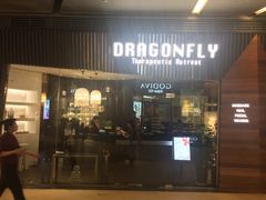 -Dragonfly悠庭·按摩Spa(浦东嘉里城店)