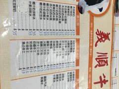 -义顺牛奶公司(新马路老店)