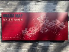 -花家怡园(四合院总店)