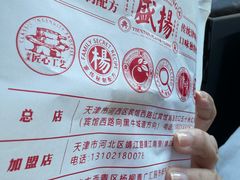 -盛扬煎饼果子(总店)