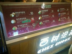 -西树泡芙(静安大悦城店)