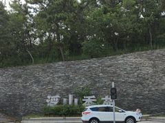 -浮山香苑