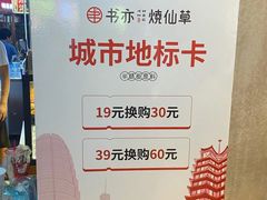 -书亦烧仙草(二七万达广场店)