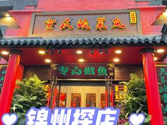 -重庆酸菜鱼(上海路店)