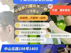 -宁耳听力助听器奥迪康峰力西门子斯达克(静安闸北店)