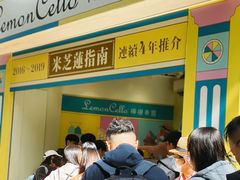 -柠檬车露(卖草地店)