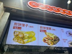 -南楼煎饼(滨江道店)