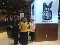 门面-黑鸡小馆(金源店)