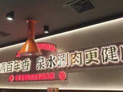 -东门口·新式老北京火锅(河西龙湖天街店)