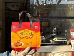 -袁记原味老鹅(梅岭店)