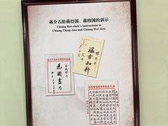 -蒋氏故居