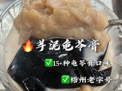 -五福堂龟苓膏(河东北山店)