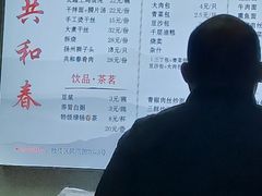-共和春(凤凰街店)