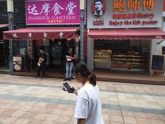门面-达摩食堂(仓山万达店)