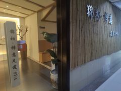 -锦初·禅意4K影院式足道·新中式SPA(茂业天地店)