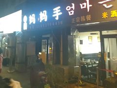 -妈妈手(山大总店)