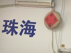 -翠景湾脆鱼轩·中山脆肉鲩(井岸17年老店)