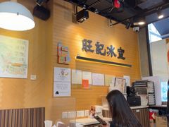 -旺记冰室(九龙中心大厦店)