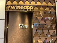 -wineapp葡萄酒餐吧(外滩金融中心店)