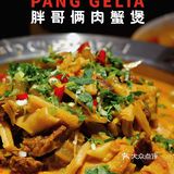 成都探店｜鲜香美味的胶汁牛杂，一煲带你牛气冲天！😄😄