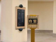 -白云中餐厅·粤菜·亚龙湾喜来登度假酒店