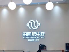 -田园肥牛鲍鱼先生(新北店)