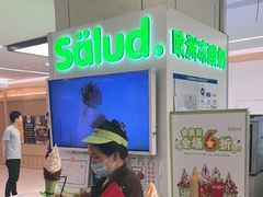 -Salud撒露欧洲冻酸奶(五道口购物中心店)