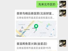-翡翠鸟精品泰国菜(北辰财富中心店)
