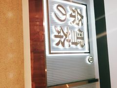 门面-奈雪的茶(中储能店)