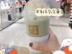 浓郁豆乳宝藏茶-奈雪的茶(苏宁广场店)