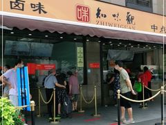 -知味观(湖滨总店)