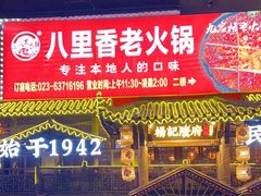 -杨记隆府(重庆总店)