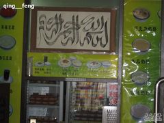 -奶酪魏(牛街总店)