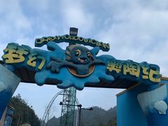 -梦幻奥陶纪景区