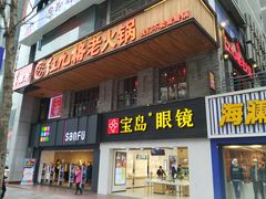 门面-红九格老火锅(三峡广场店)