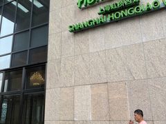 -上海虹桥西郊假日酒店