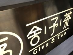 -舍予茶(桂林路店)