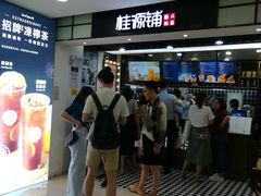 门面-桂桂茶(恒基名人店)