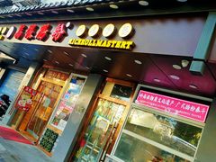 -荔银肠粉·非遗手藝(夫子庙店)