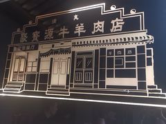 -聚宝源(潞城店)