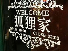 android_upload_pic-狐狸家·酸奶酪专门店(平江路店)