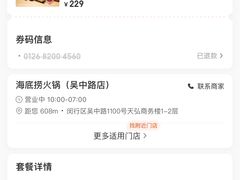 -海底捞火锅(吴中路店)