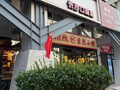 -匠熙小馆(崇文门店)