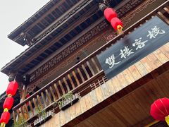 -海窝子古镇