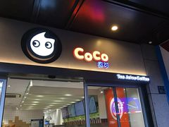 门面-CoCo都可(湖滨银泰店B区店)