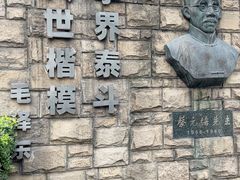 -上海蔡元培故居陈列馆