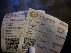 -太平洋激光影城(金沙紫荆店)