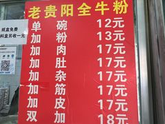 -老贵阳全牛粉(尚义路店)