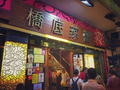 -桥底辣蟹(谢斐道店)